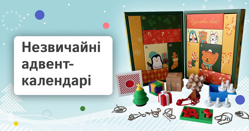 Незвичайні адвент-календарі Skillenge з головоломками та антистрес-іграшками