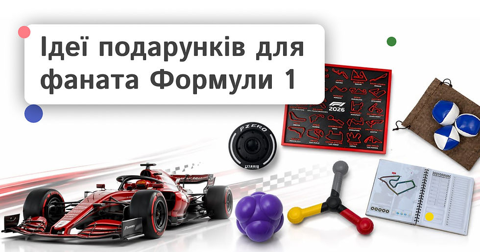 Ідеї подарунків для любителя гонок