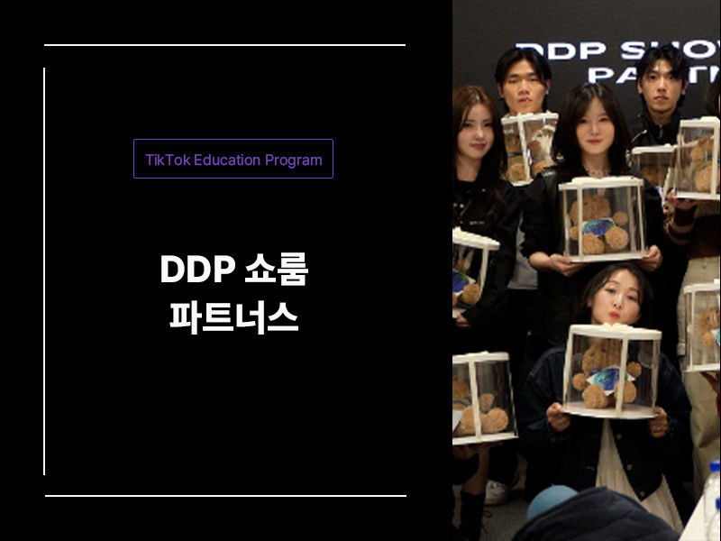 DDP 쇼룸 파트너스