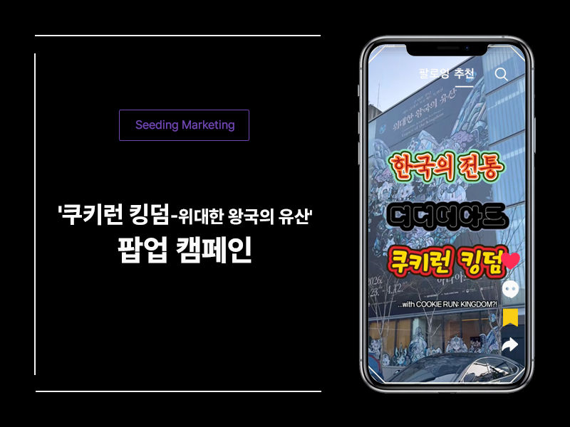 [쿠키런-킹덤] 위대한 왕국의 유산 팝업 캠페인