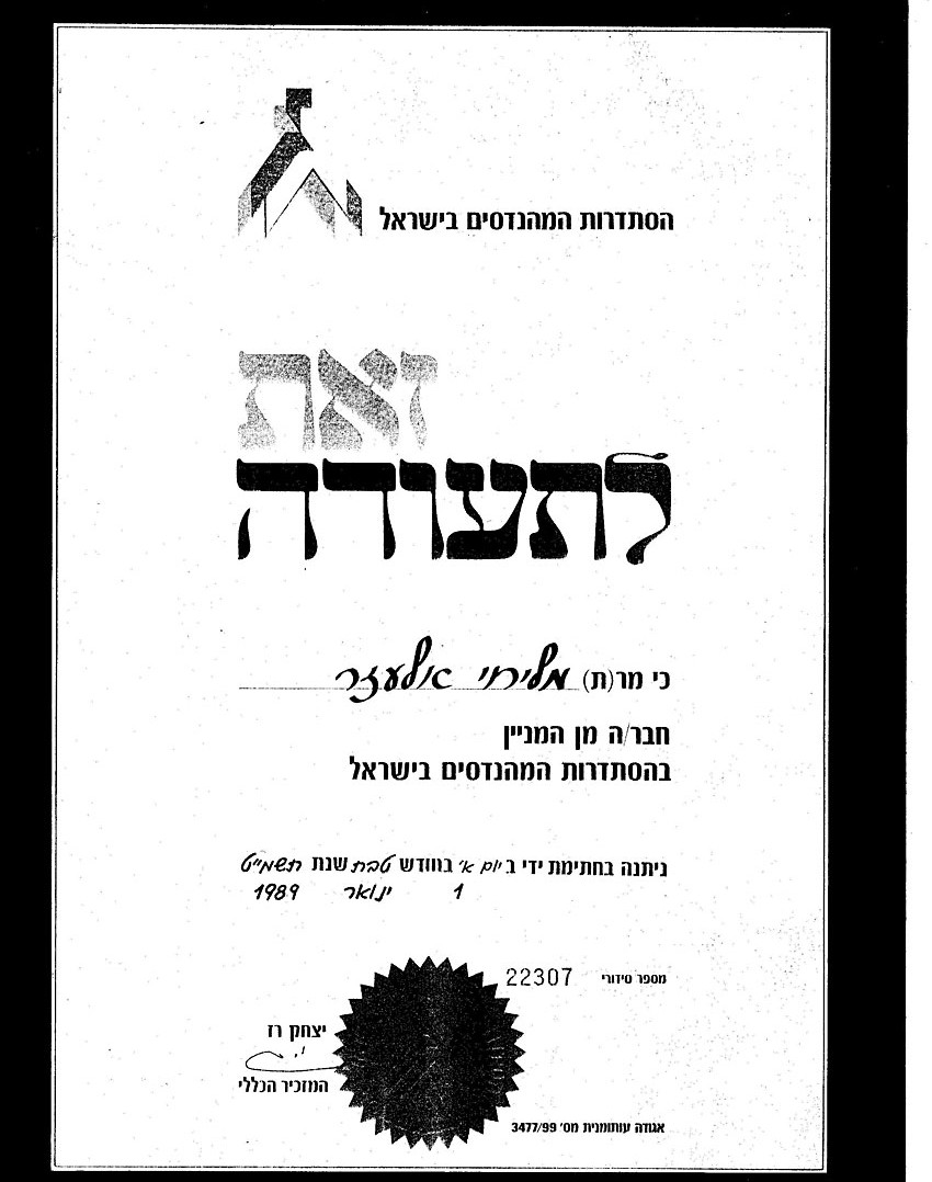 Engineers' Union ארכידר Archidar