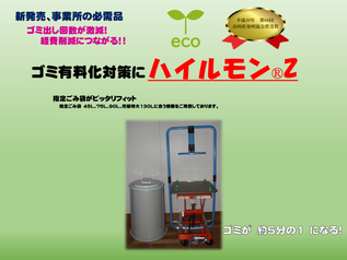 【おすすめ商品】ごみの圧縮に!