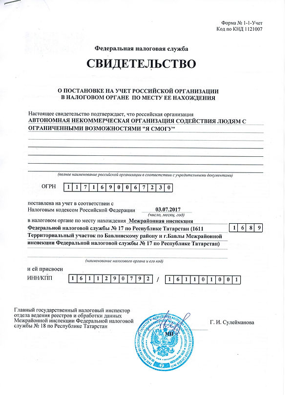 св. о пос. на нал. уч..jpg