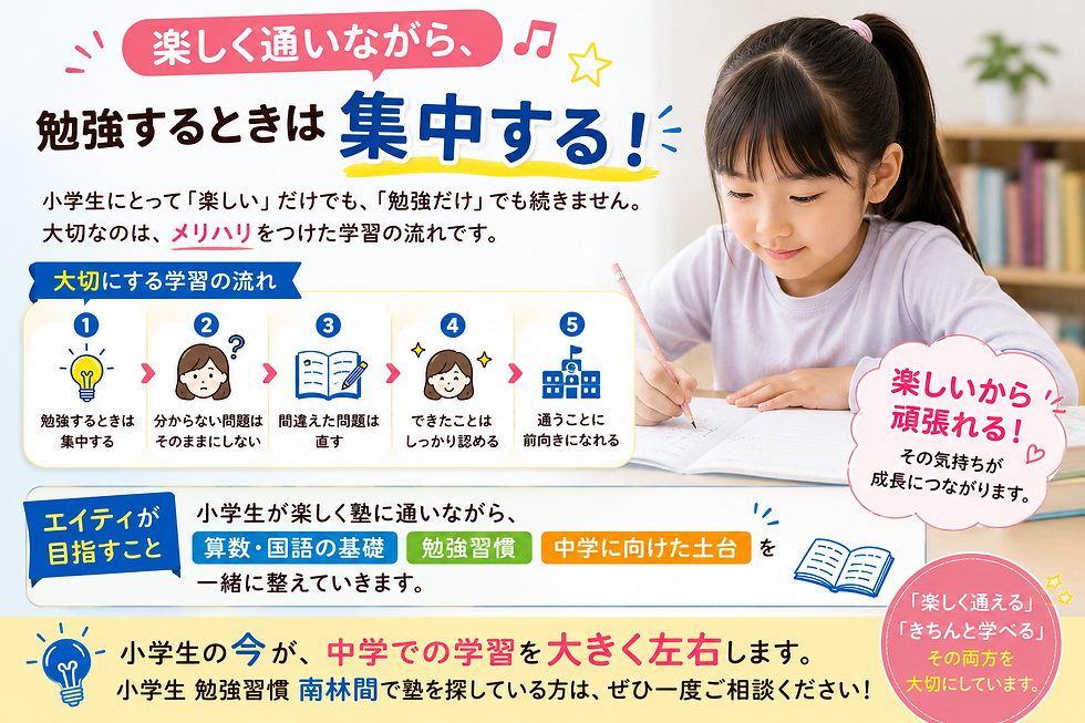 楽しく通いながら、勉強するときは集中する
