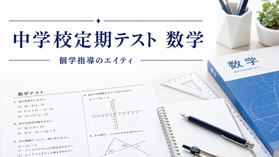 相模原市立上溝中学校 1年数学 2026年度1学期期末 定期テスト分析|個別指導塾が出題構成と難易度を解説