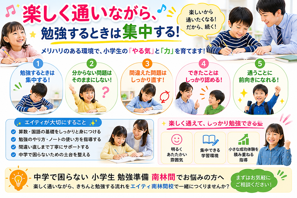 楽しく通いながら、勉強するときは集中する