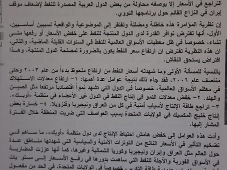 ارتفاع الأسعار العالمية للنفط لا يخدم مصالح دول المنطقة