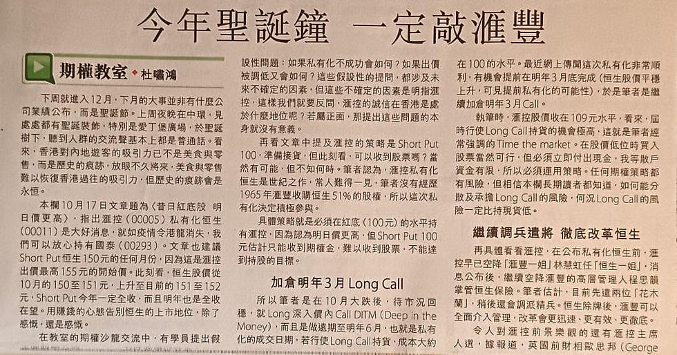 今年聖誕鐘 一定敲匯豐 - 2025 - 11 - 28