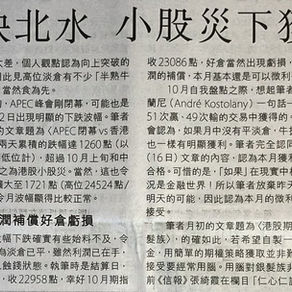 十月缺北水 小股災下獲微利 - 2026 - 10 - 30