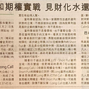 長和期權實戰 見財化水還復來 - 2026 - 03 - 20