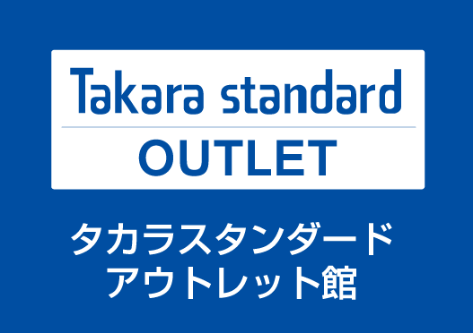 タカラ,タカラスタンダード多治見,アルファテック可児,タカラショールーム,タカラキッチン,タカラホーローキッチン,タカラのキッチン,アルファテック評判,タカラ家事らくシンク,タカラのアイラック,キッチン収納,リフォームアウトレット,アルファテック森岡,タカラ値段,タカラお風呂