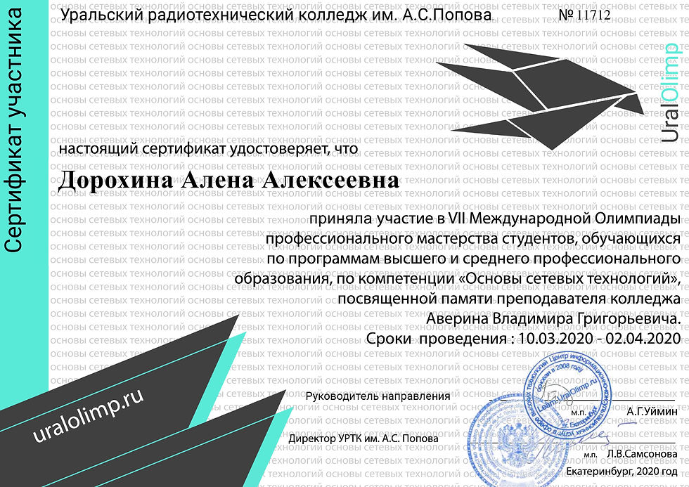 Сертификат участника 11712