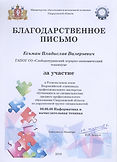 Благодарственное письмо студенту