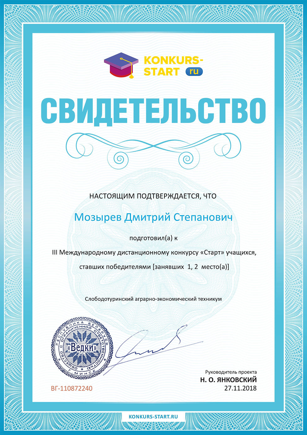 Свидетельство о подготовке победителей k
