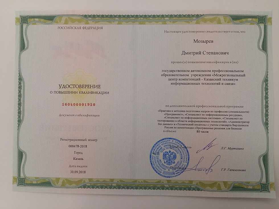 удостоверение о повышении квалификации