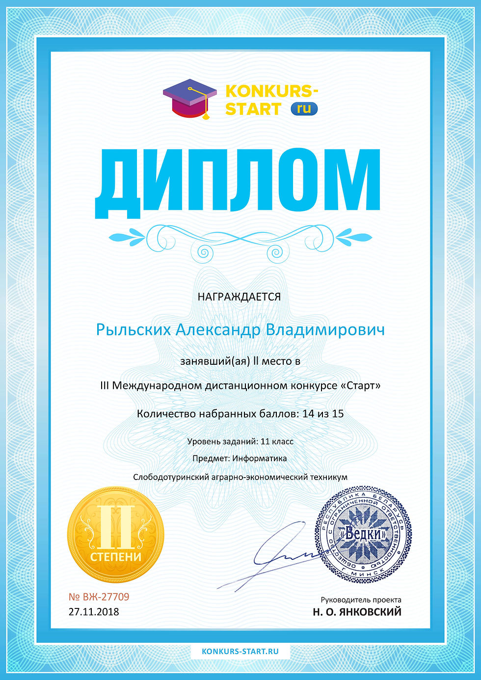 Диплом 2 степени для победителей konkurs