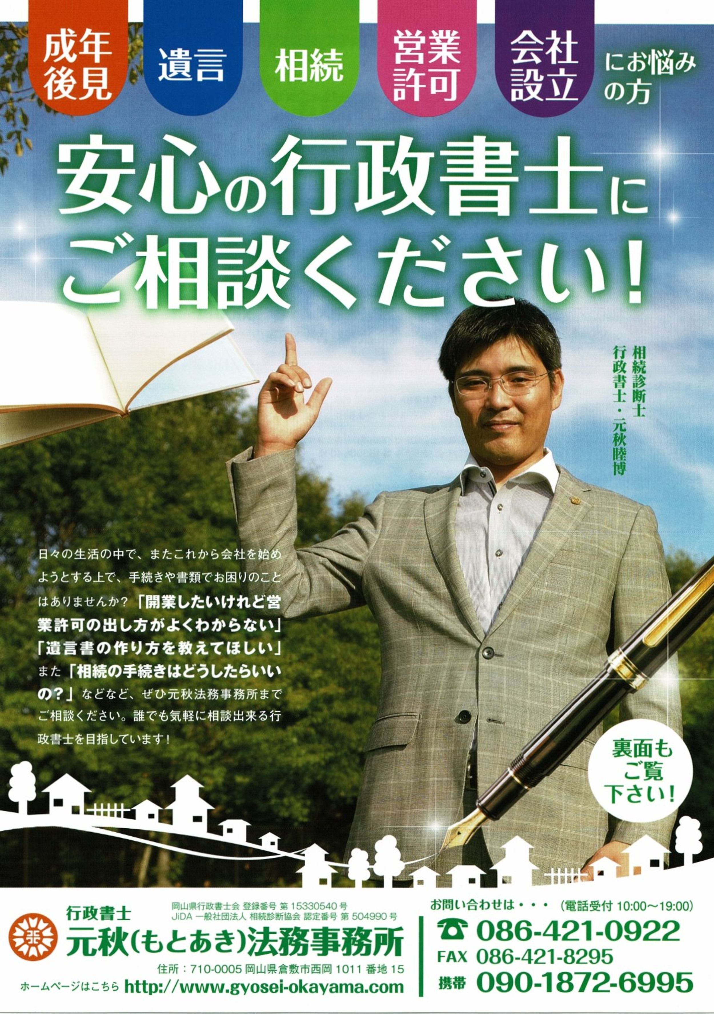 行政書士 | 【相談無料】法人設立、許認可、相続相談のことなら、岡山