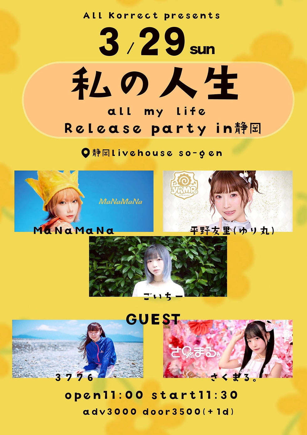 All Korrect presents ❇︎ 私の人生リリースPARTY ❇︎ チケットのご予約はこちらから⏬ 【TIGET】 https://tiget.net/events/453725