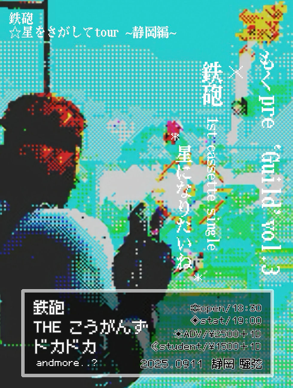 もくpre '' Guild '' vol.3 × 鉄砲 「星を探してツアー」静岡編 1st cassette single「星になりたいね」 Release event