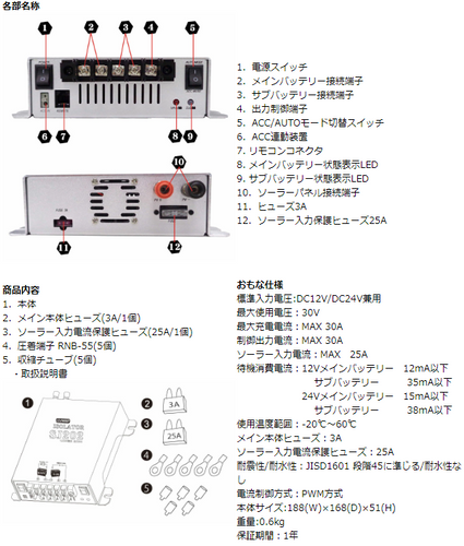 走行充電器 アイソレーター SJ202 【期間限定】専用リモコンSJR02付属