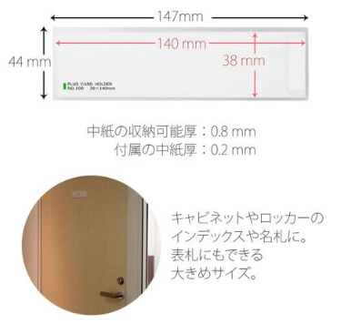 サムネイル： プラス 粘着剤付 カードホルダー スティキット 140×38mm 100枚