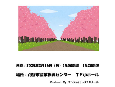 スクール発表会を開催します