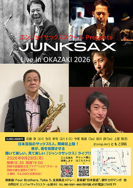 ジャンクサックス岡崎公演フライヤー案20260412最終決定稿)地図拡大版入稿用5.png