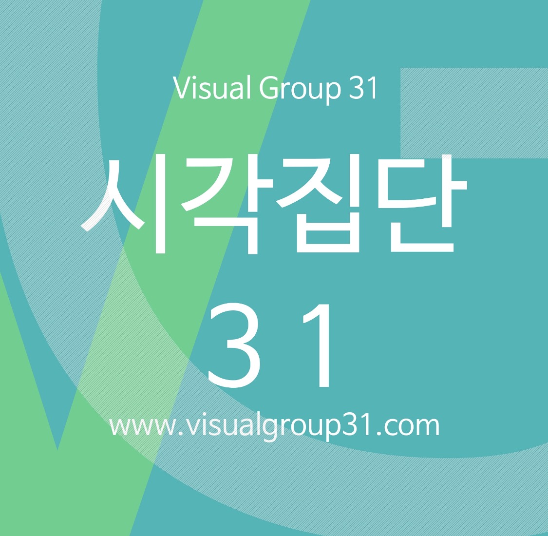 작성자 사진: 시각집단31