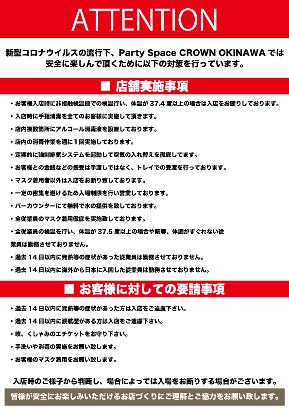 新型コロナウイルス感染症対策の取組について.png