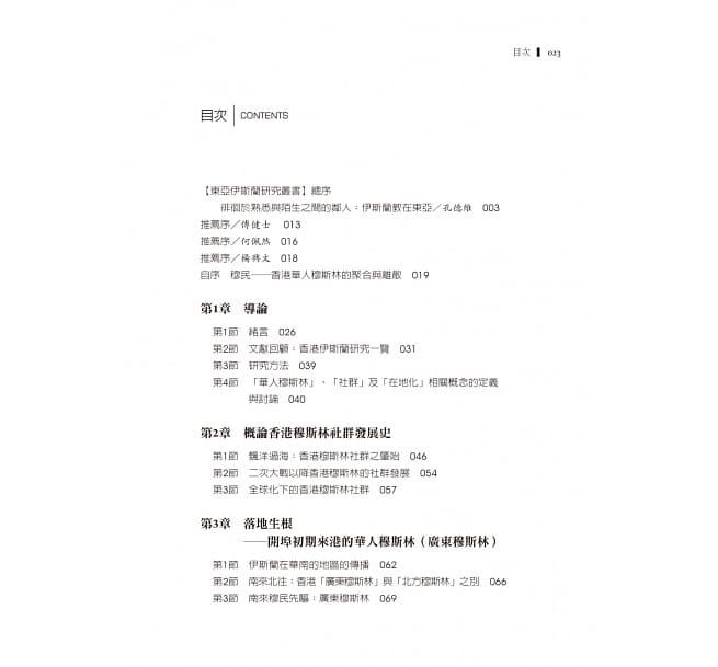Thumbnail: 獅子山上的新月：香港華人穆斯林社群的源流與傳承