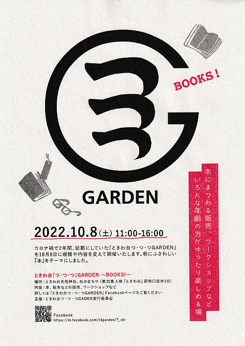 つつつGARDEN.png