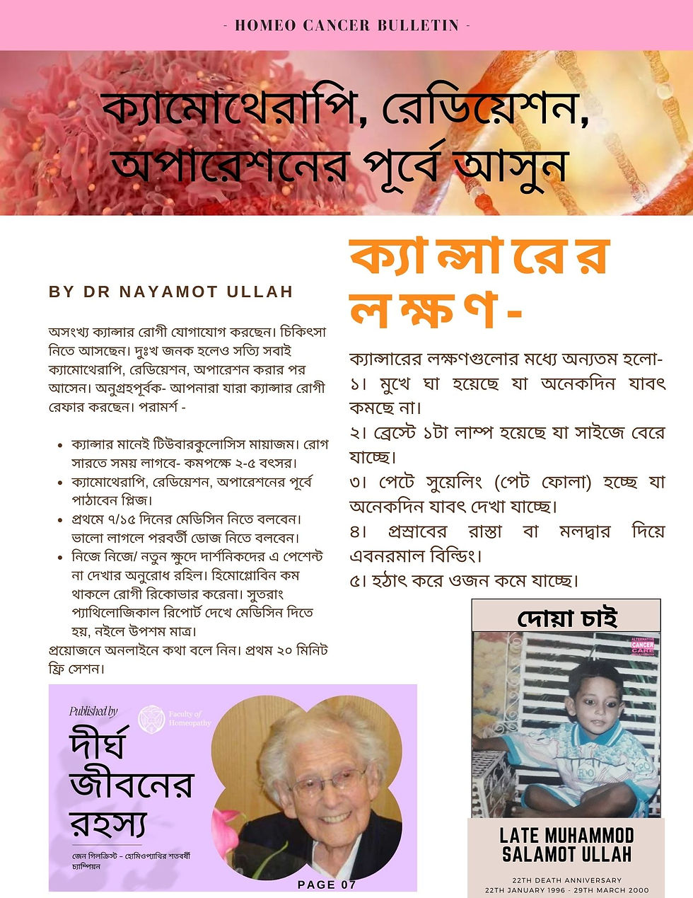 Thumbnail: বুলেটিন-জুন'২০২২