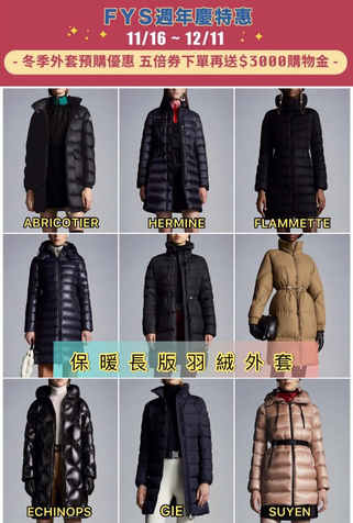 Moncler歐洲精品禦寒外套連線採購中~私訊立即下單帶回!!
