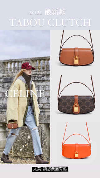 2021 絕美神包👈🏻Celine 秋冬最新款TABOU CLUTCH 三色任您選擇❣️手提側背都好看✅爆款之後一定沒貨趕緊下單