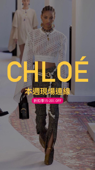 Chloe 換季折扣來了💞💞美包美鞋歐洲原價secret sale 15-20% off 看到喜歡的趕快訊問👼🏻👼🏻
