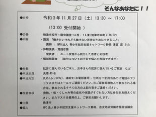 11/27（土）焼津市親と若者の就労支援セミナー開催のお知らせ