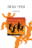 כריכה למצגת.jpg