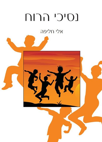 כריכה למצגת.jpg