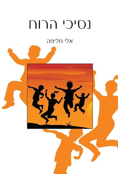 כריכה למצגת.jpg
