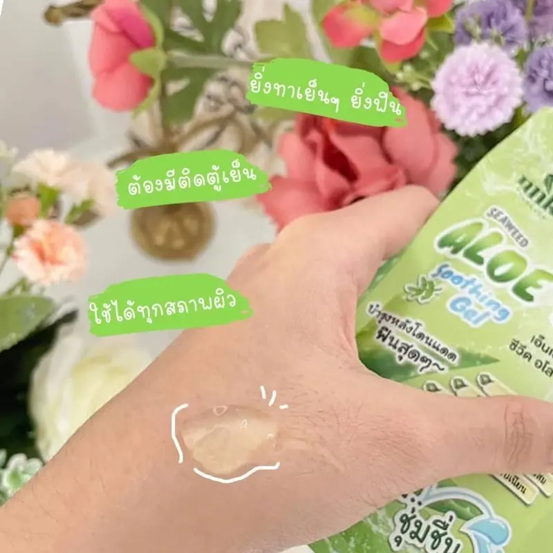 Miniature : Gel apaisant NNK à l'aloe vera blanc et aux algues Nongnaka