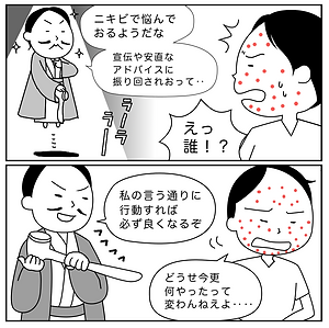 ニキビ漫画3.png