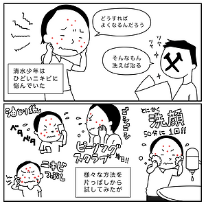 ニキビ漫画1.png