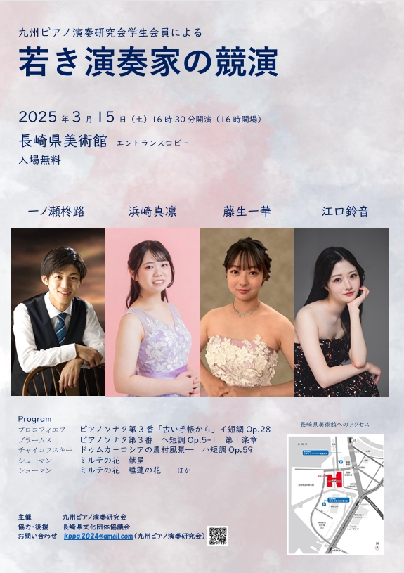 若き演奏家の競演(チラシ)