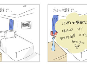 ホテルの客室のニオイ、気になったことはありませんか?