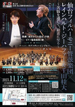 1112公演仙台フィル_page-0001.jpg