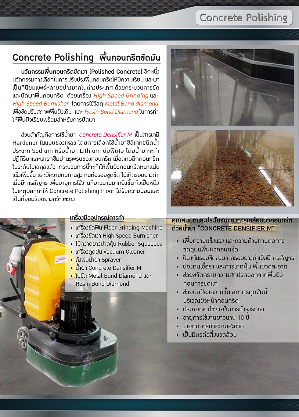 Catalog-Polishing Concrete01.png