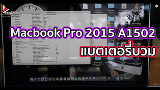 Macbook Pro 2015 A1502 แบตเตอรี่บวม