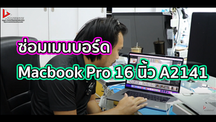 Macbook Pro 13 นิ้ว A1706 จอเสีย