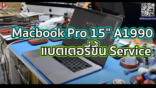 Macbook Pro 15" A1990 แบตเตอรี่ขึ้น Service