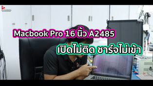 Macbook Pro 15 นิ้ว 2013 A1398 จอแตก จอเสีย จังหวัดกาญจนบุรี